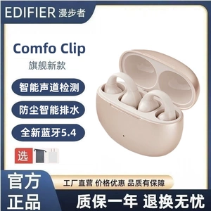 Edifier/漫步者 Comfo Clip蓝牙耳机无线耳夹式开放不入耳运动跑
