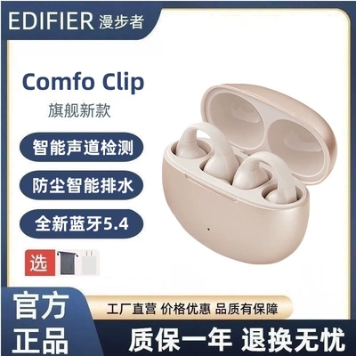 漫步者ComfoClip无线耳夹式耳机