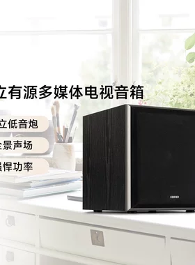 漫步者T5独立有源低音炮
