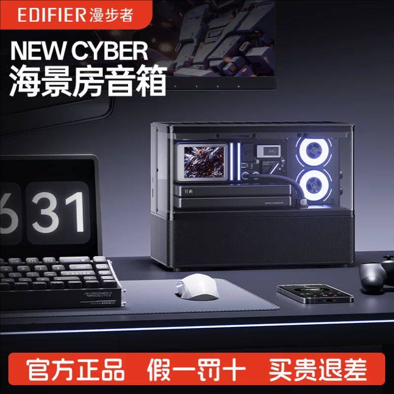 Edifier/漫步者 New Cyber海景房蓝牙音箱高音质无线音响花再新款