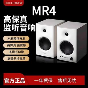 EDIFIER/漫步者 MR4专业监听音箱有源台式电脑音响音响HIFI音质
