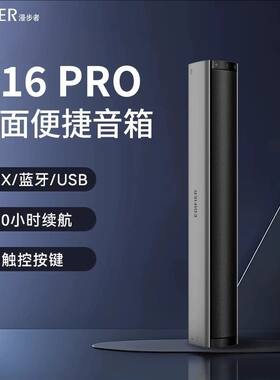 Edifier/漫步者 m16pro笔记本蓝牙音响台式电脑桌面便携USB小音箱