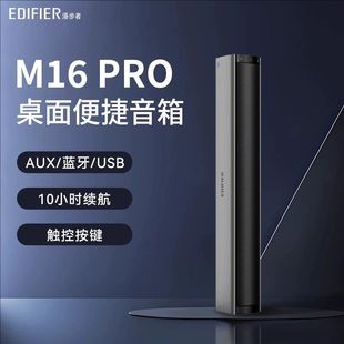 Edifier 电脑桌面便携USB小音箱 漫步者 m16pro笔记本蓝牙音响台式