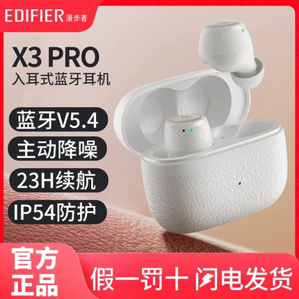 Edifier/漫步者 X3 Pro主动降噪蓝牙耳机无线入耳式运动跑步游戏