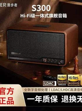 漫步者S300无线蓝牙音箱HI-FI