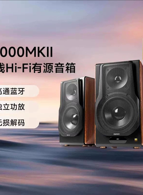 Edifier/漫步者 S3000MKII无线HIFI有源电视电脑客厅蓝牙音箱家用