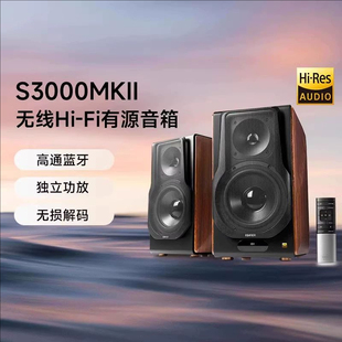 Edifier/漫步者 S3000MKII无线HIFI有源电视电脑客厅蓝牙音箱家用