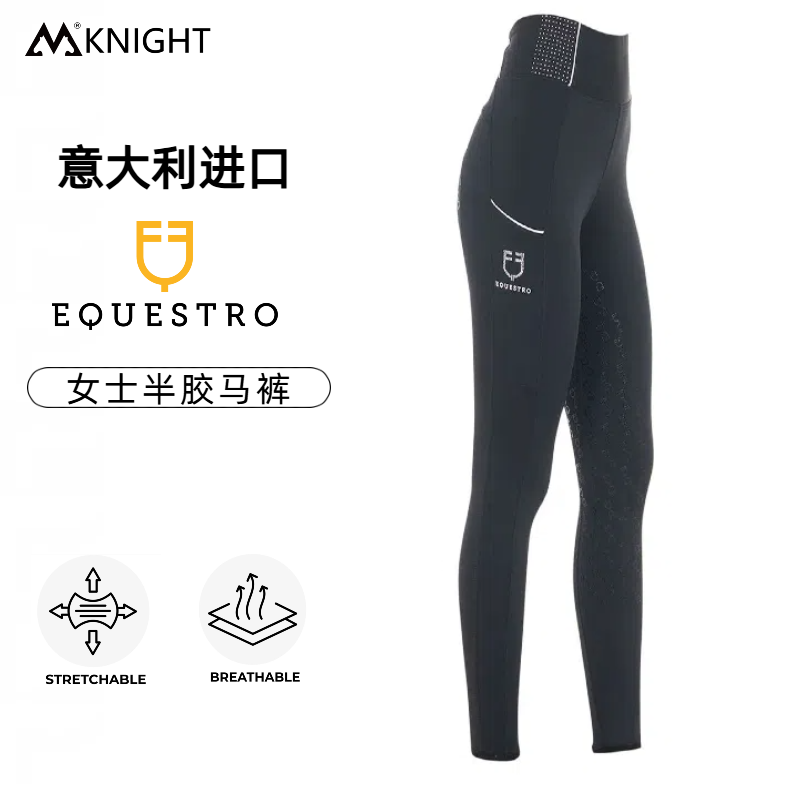 意大利EQUESTRO骑马裤子女马术装备高弹裤女款硅胶骑马裤四季马术