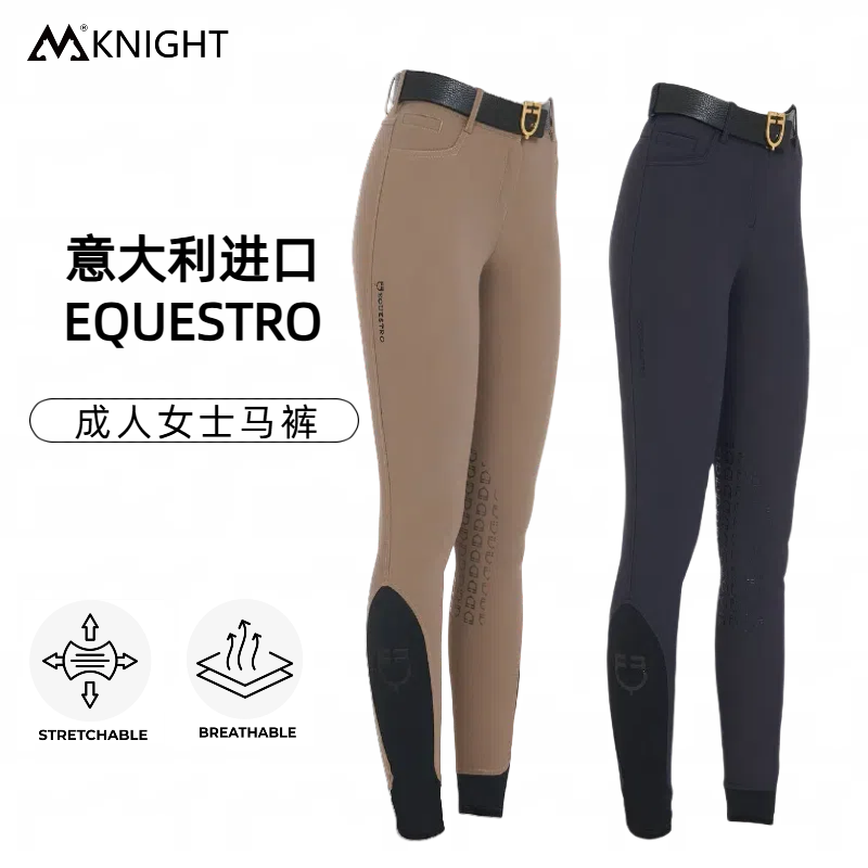 意大利EQUESTRO骑马裤子女马术装备高弹裤女款硅胶骑马裤四季马术