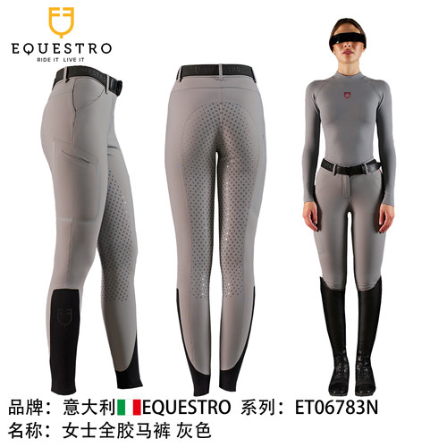 意大利EQUESTRO骑马男士女士马术装备四季马裤高弹裤全硅胶骑马裤