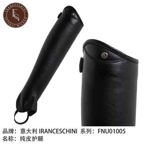 意大利IRANCESCHINI进口男女纯皮牛皮马术护腿舒适透气骑马护腿