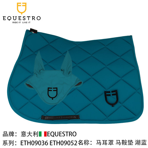 意大利EQUESTRO马耳罩马鞍垫马术运动汗屉马鞍垫 英式马鞍垫 汗垫