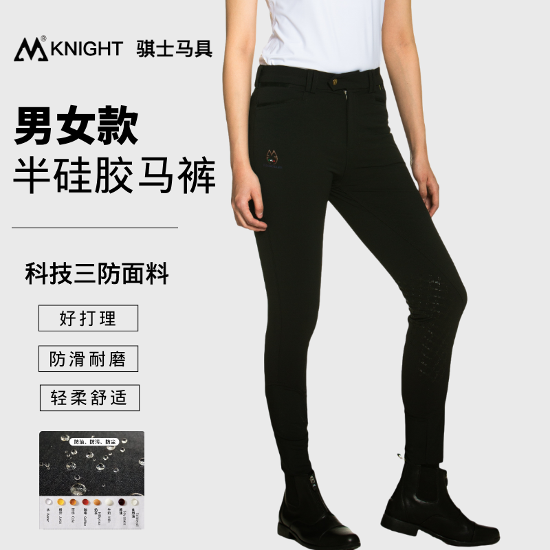 马术裤男款女款三防骑马裤