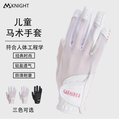 四季儿童马术手套防水防滑透气骑马手套男女防磨手套儿童骑马装备