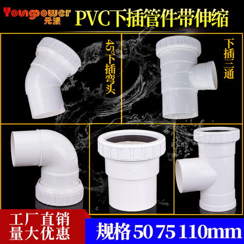 pvc50 75 110下缩 中缩 内插 直插 缩口弯头 三通 直接 小弯 伸缩