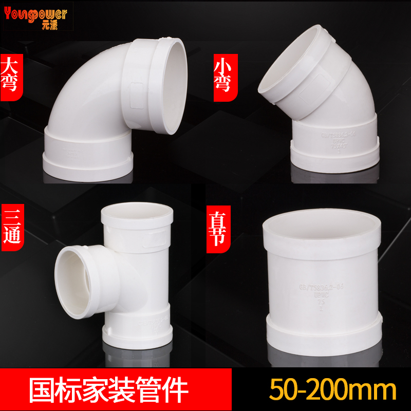 pvc弯头 小弯 排水管下水管 直接 接头 三通排水管配件45度90度75