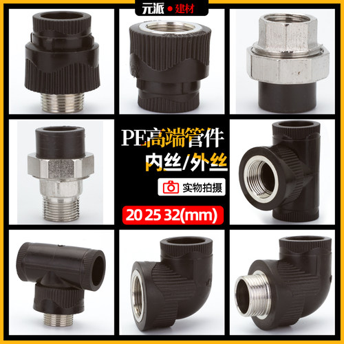 PE管接头 pe水管自来水管配件 热熔内丝外丝直接弯头4分20 6分32