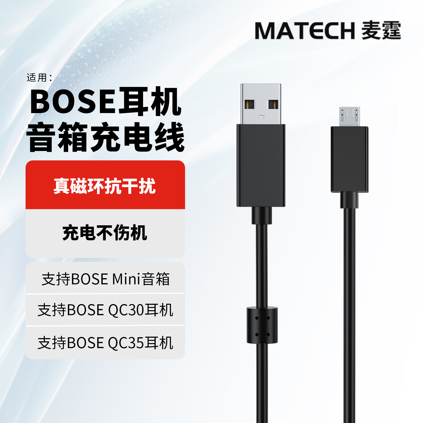 适用Bose耳机音箱充电线数据线