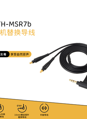 适用铁三角MSR7b耳机线ES770H连接线SR9音频线A2DC升级线耳机配件