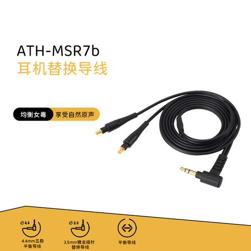 铁三角MSR7b耳机线SR9升级线配件