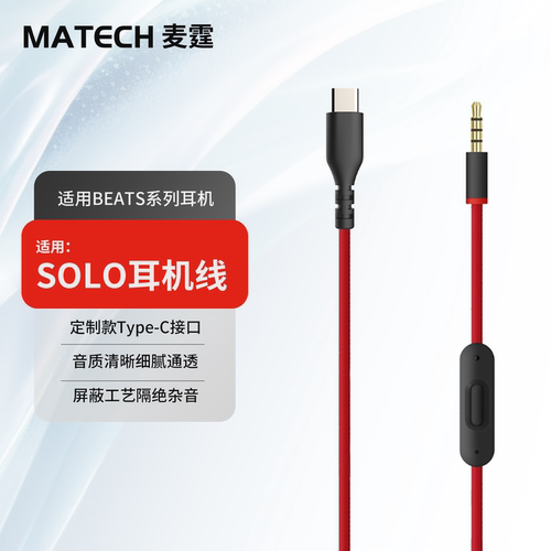 适用solo2耳机线3.5mm音频连接线