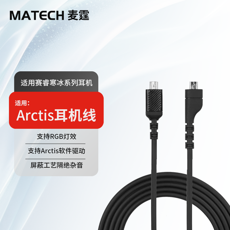 适用赛睿寒冰耳机线Arctis连接线