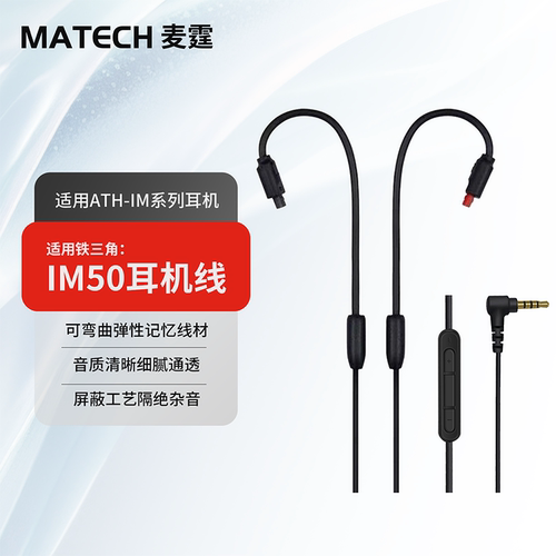 im50耳机线IM70升级线im02音频线im03连接线适用于铁三角耳机配件 - 封面