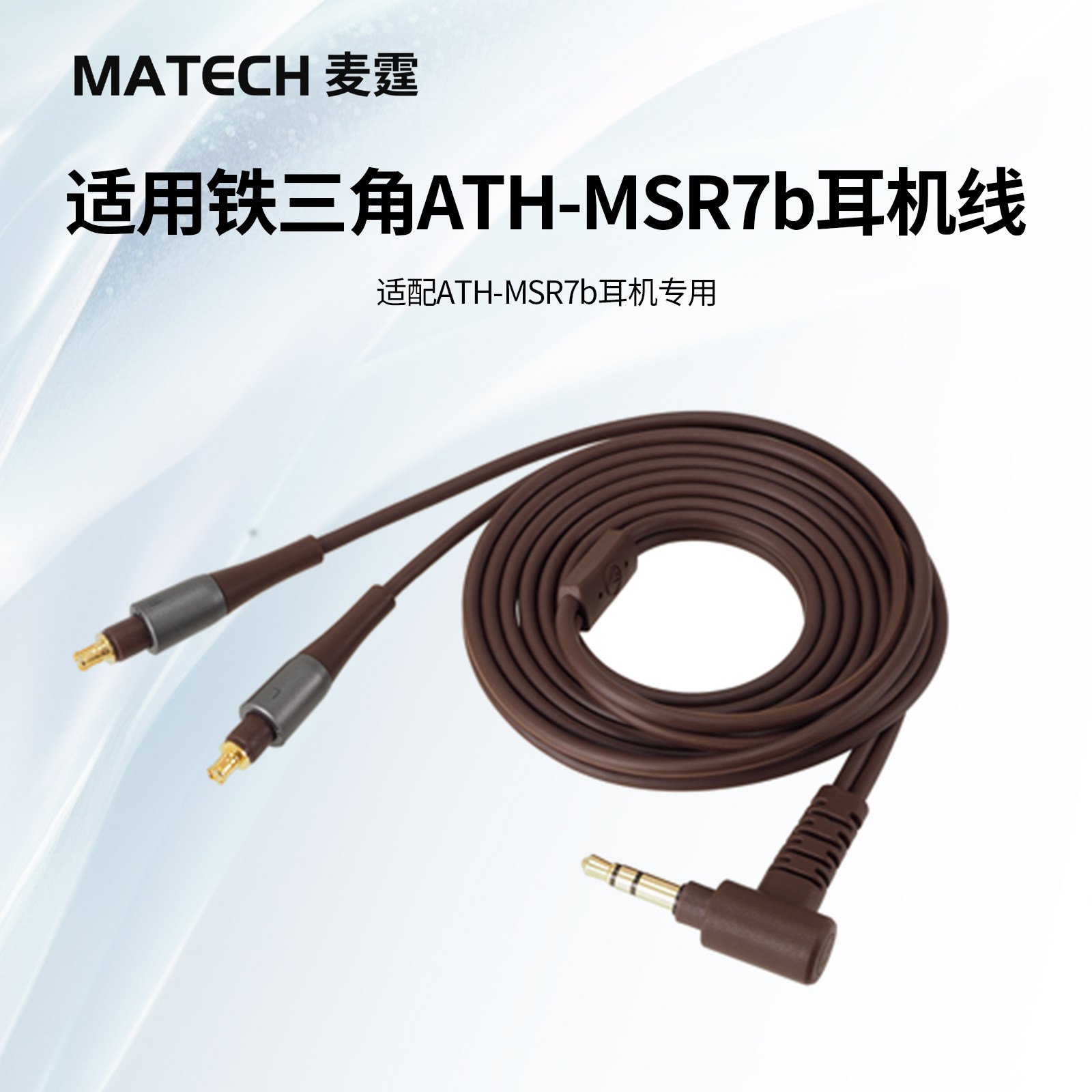 适用铁三角MSR7b耳机线陌生人妻A2DC接口ES770H/ESW950/SR9音频线