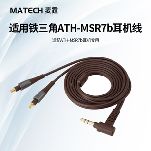 适用铁三角MSR7b耳机线陌生人妻A2DC接口ES770H SR9音频线 ESW950