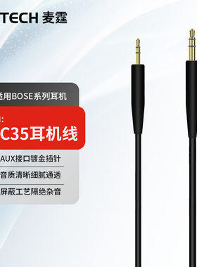 qc35二代音频线QC45耳机线nc700线QC25麦克风适用博士Bose耳机线