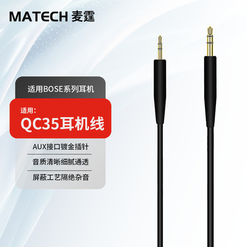 适用博士QC35耳机线QC45音频线