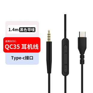 QC35耳机线QC45连接线QC Ultra加长QC25麦克风适用博士BOSE音频线
