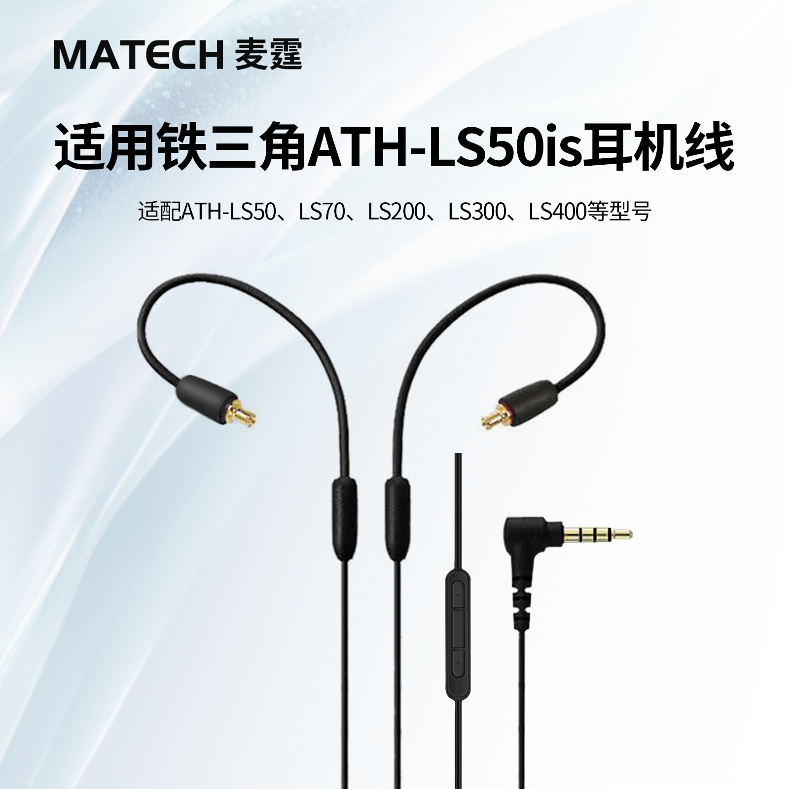 LS50IS耳机线LS70连接线LS300is适用铁三角A2DC升级线E40耳机配件