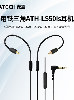 LS50IS耳机线LS70连接线LS300is适用铁三角A2DC升级线E40耳机配件