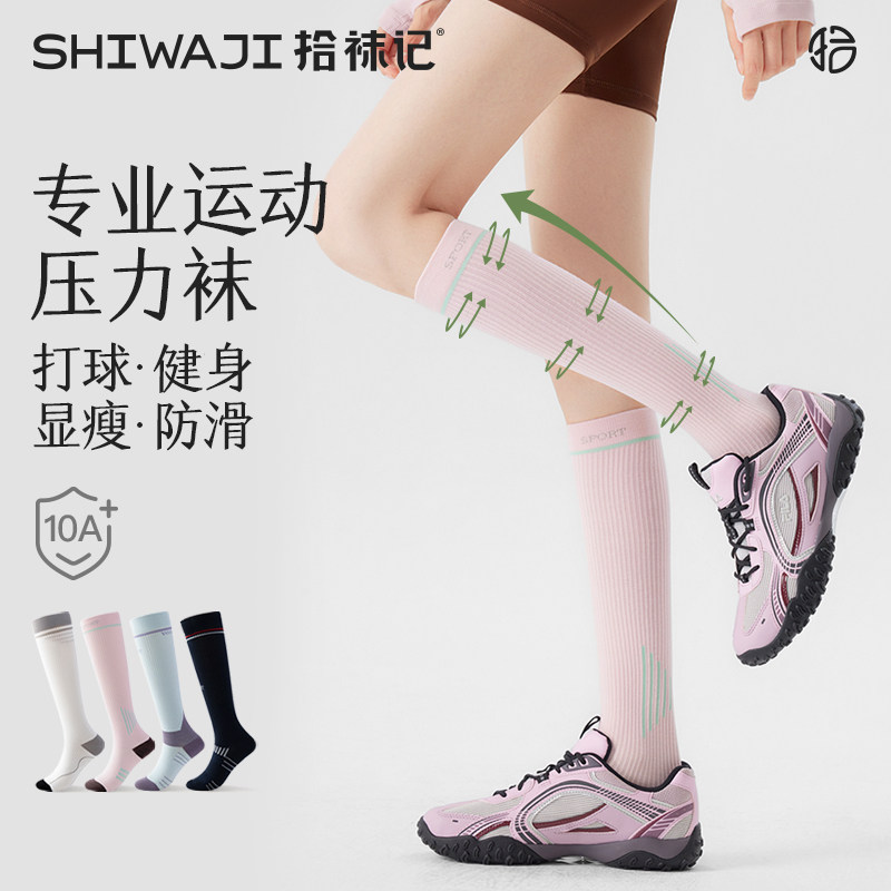 拾袜记专业运动压力小腿压缩袜户外骑行徒步健身缓震防滑长筒袜