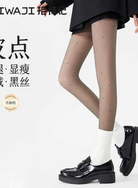 拾袜记波点光腿神器女秋冬款黑色丝袜显瘦连裤袜加绒黑透肤打底裤