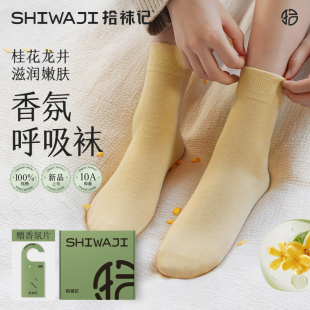 无骨中筒袜10A抑菌透气吸汗月子袜 纯棉袜子女秋冬季 金桂香氛