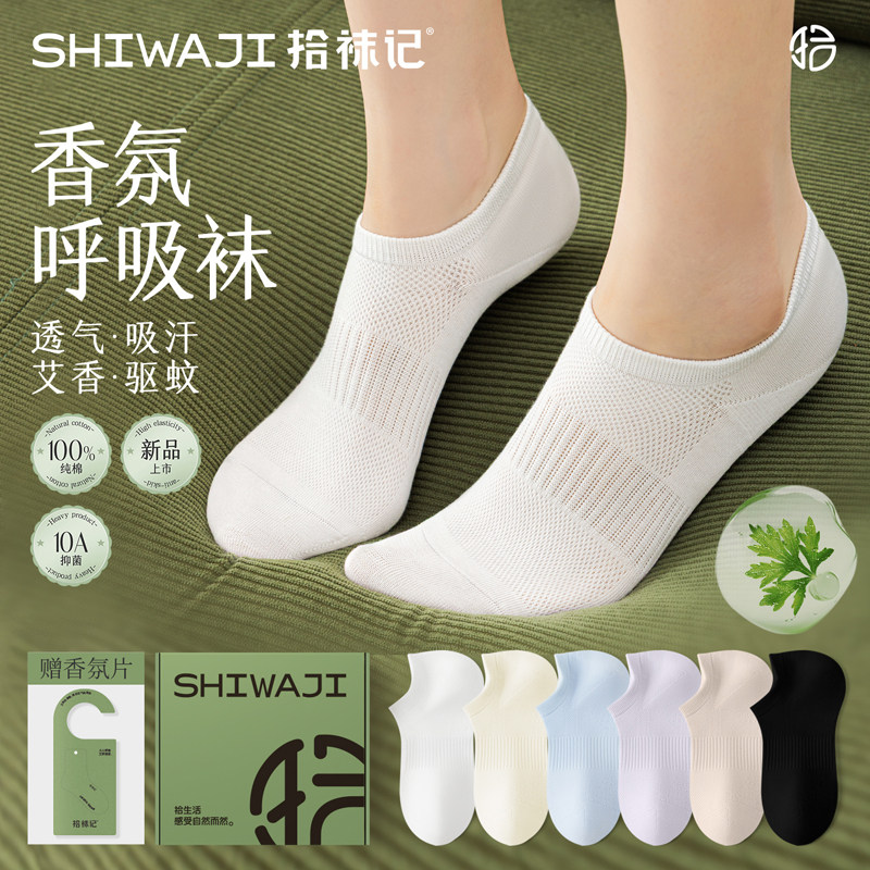 【香氛呼吸袜】网眼纯棉船袜女夏薄款袜子透气防臭不掉跟防滑短袜