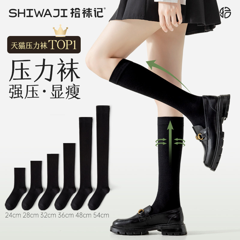 压力小腿袜女秋冬季强压瘦腿中筒jk袜子长袜过膝袜防滑黑色长筒袜