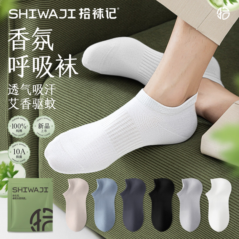 拾袜记防臭精油袜子男中筒网眼春秋薄款纯棉抑菌吸汗透气男士船袜,女士内衣/男士内衣/家居服,中筒袜,淘宝优惠券,粉丝福利购,淘宝优惠卷