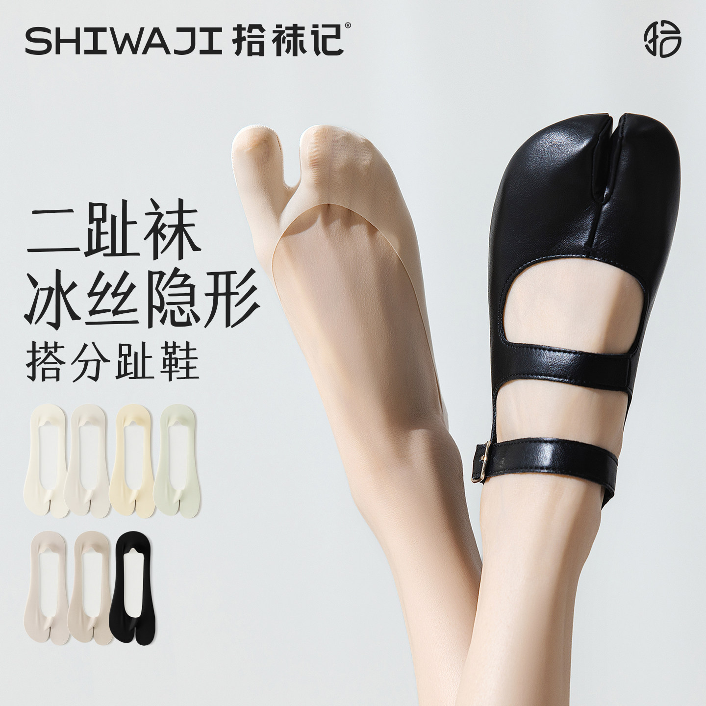 冰丝浅口隐形防滑不掉跟分趾袜图片