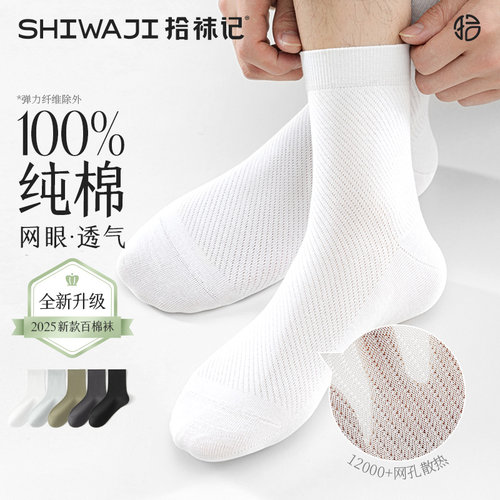 拾袜记网眼袜子男中筒春秋季