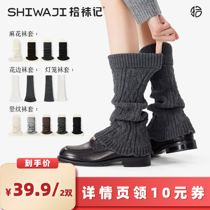 【所有女生的衣橱直播间】拾袜记袜套秋冬翻边堆堆腿套,女士内衣/男士内衣/家居服,中筒袜,淘宝优惠券,粉丝福利购,淘宝优惠卷