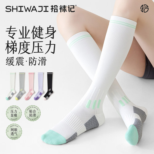 拾袜记长筒运动压力小腿袜