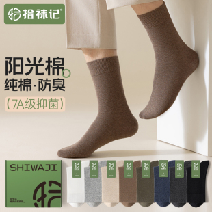 抗菌全棉防臭吸汗长袜 拾袜记袜子男女中筒秋冬款 双十一预售