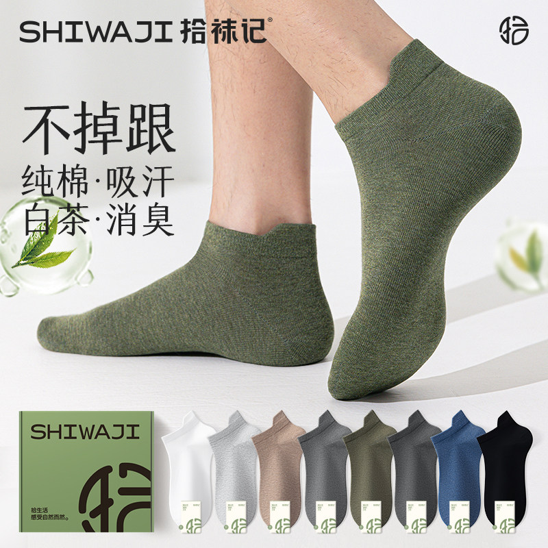 拾袜记100%纯棉护后跟袜子男船袜夏季防滑吸汗防臭浅口隐形短袜男