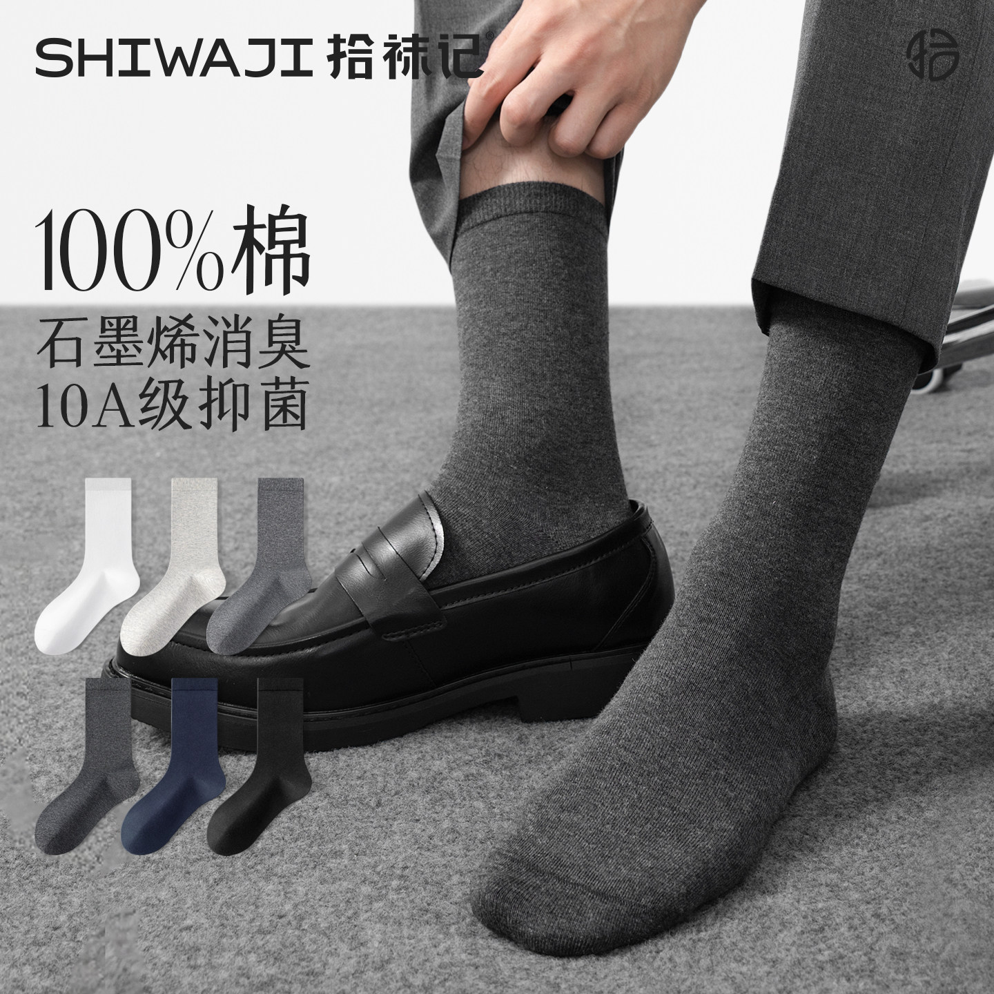 拾袜记石墨烯商务男士袜子长筒夏季100%纯棉防臭加大码黑色中筒袜