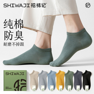 款 澳棉袜子男士 纯棉防臭全棉吸汗低帮四季 薄款 浅口男短袜 船袜秋季