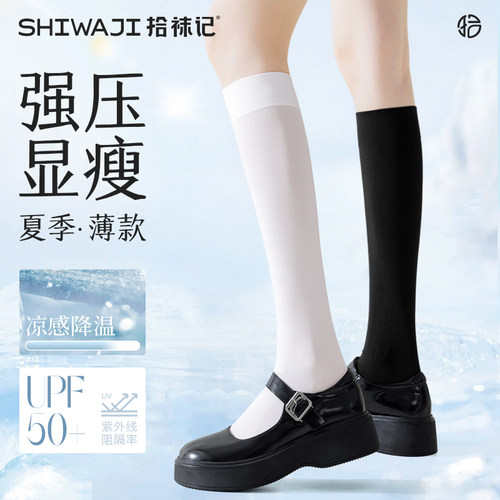 小腿袜薄款夏季压力显瘦凉感防晒