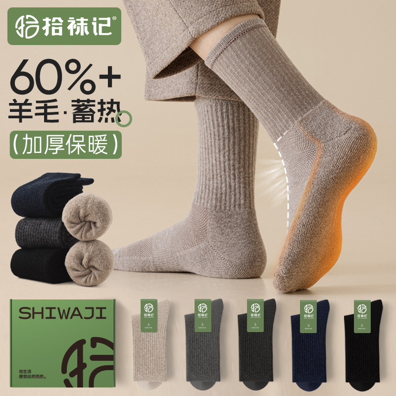 60%羊毛毛圈底男士中筒袜